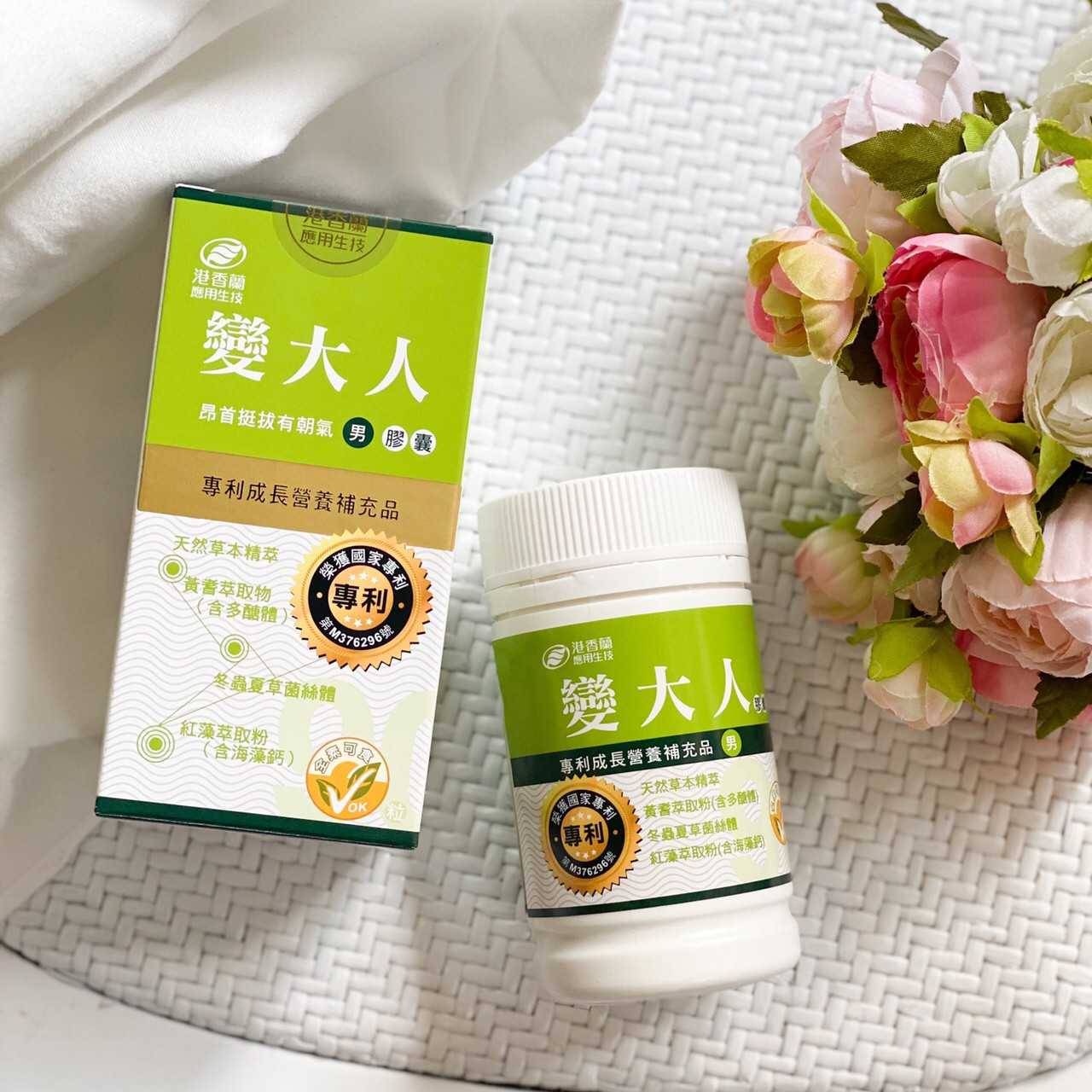 變大人