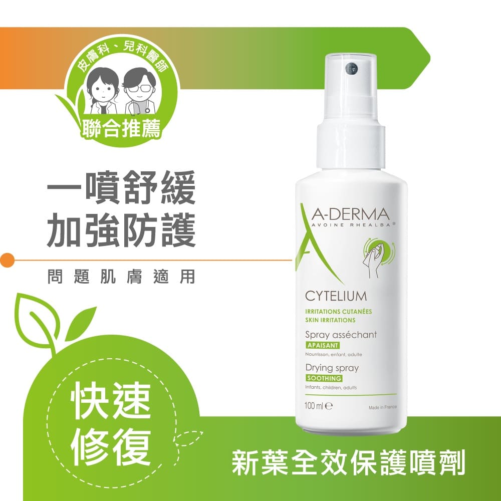 A-DERMA艾芙美 燕麥新葉全效保護噴劑