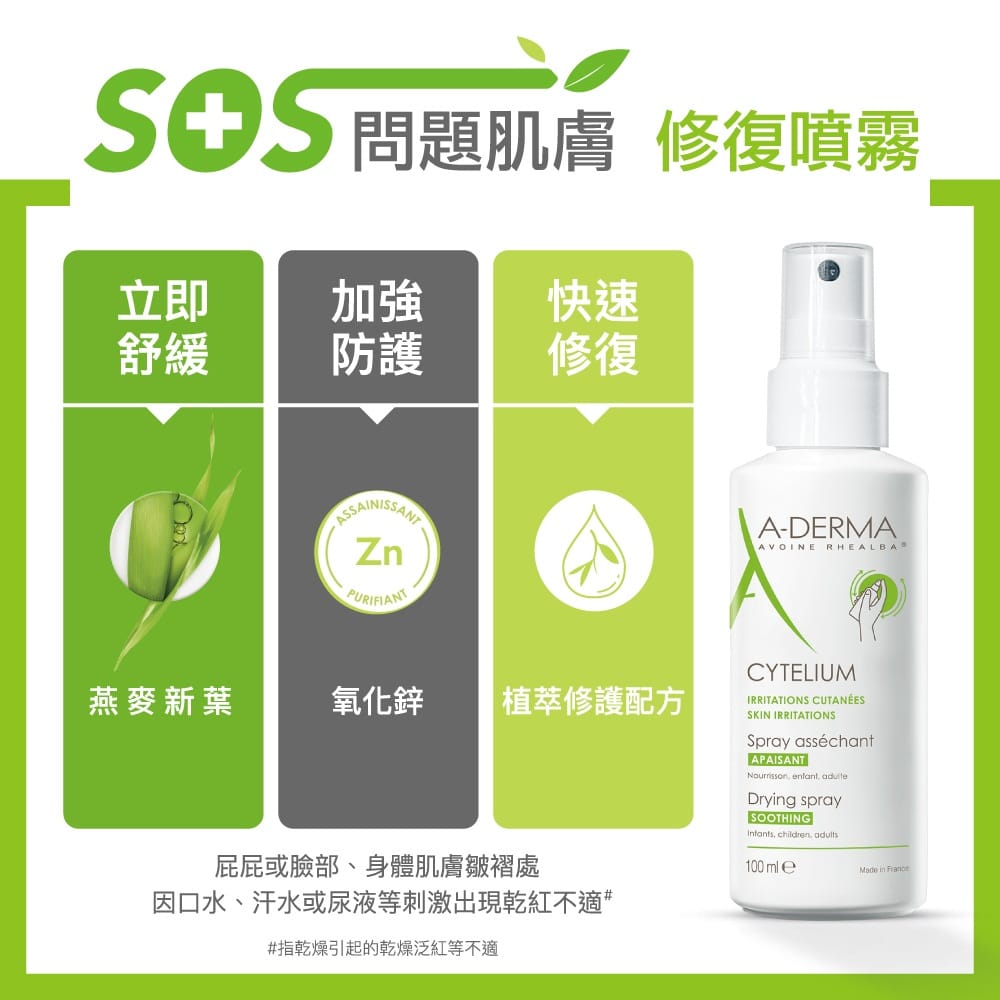 A-DERMA艾芙美 燕麥新葉全效保護噴劑