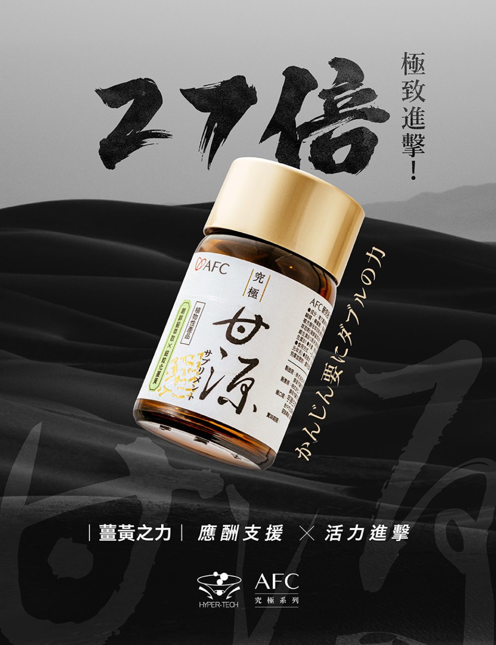 AFC 新究極甘援膠囊食品