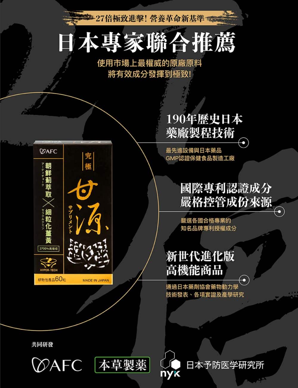 AFC 新究極甘援膠囊食品