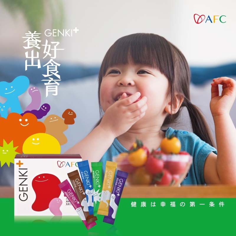 AFC 元氣系列