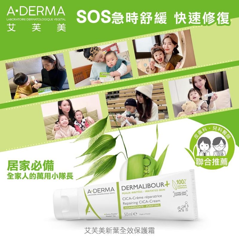 Aderma艾芙美 全效保護系列