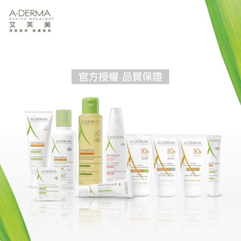 Aderma艾芙美 特惠組合