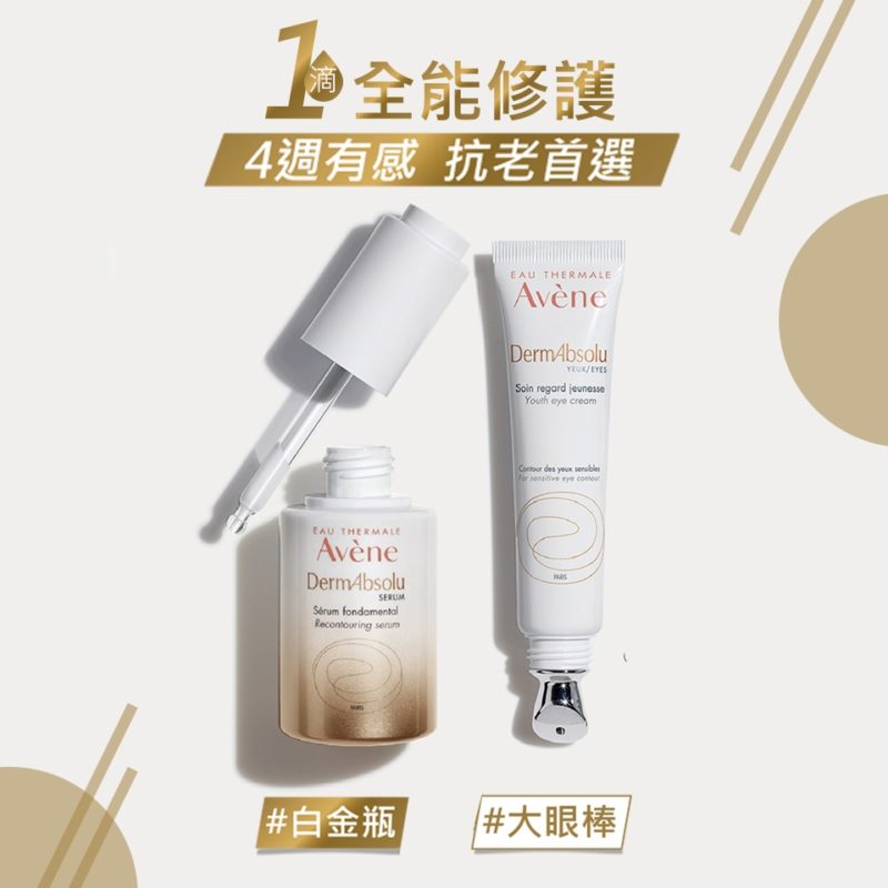 Avene雅漾 抗老系列