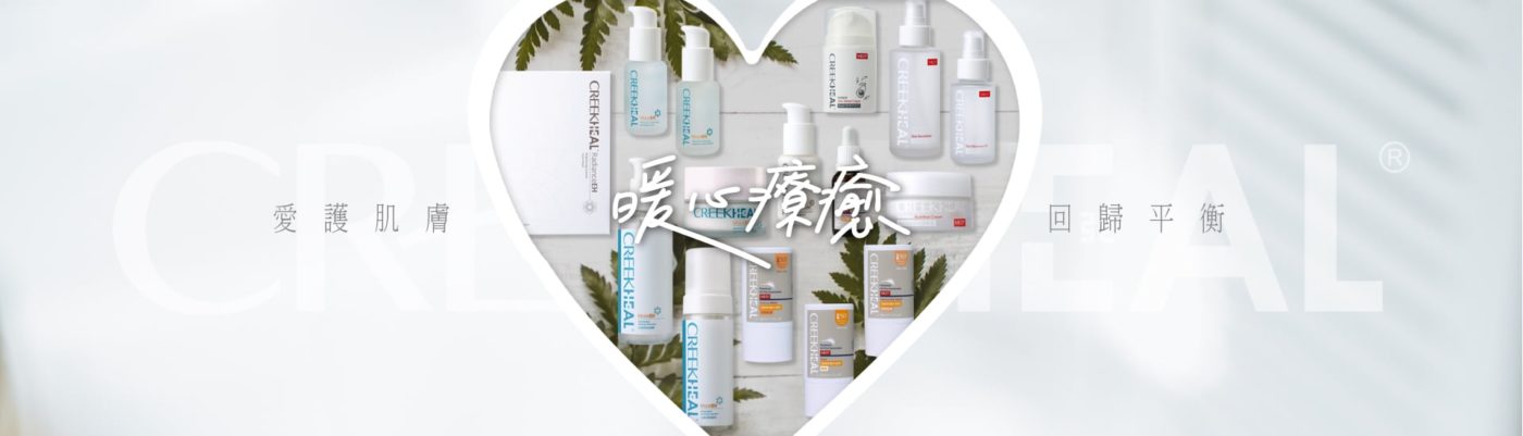 Creekheal 珂芮爾