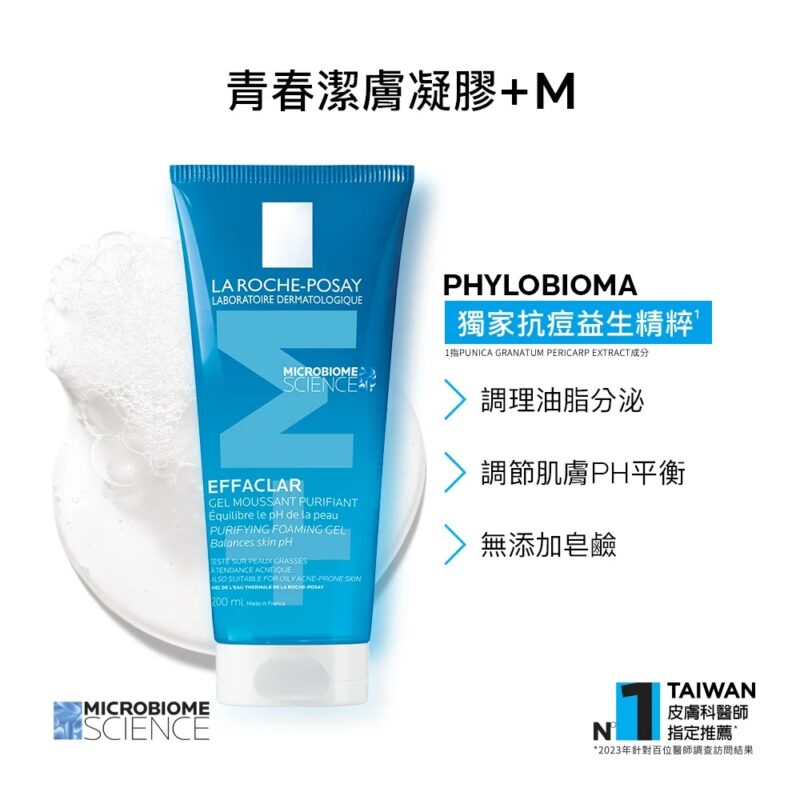 理膚寶水 青春潔膚凝膠+M
