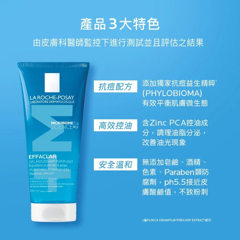 理膚寶水 青春潔膚凝膠+M
