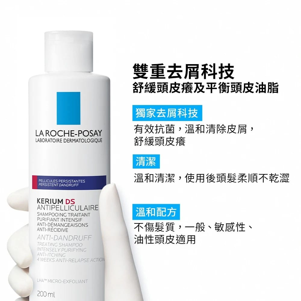 理膚寶水 深層淨化抗屑洗髮露 200ml