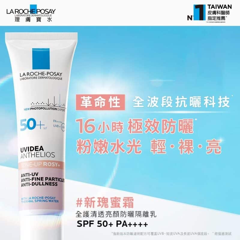 理膚寶水 全護清透亮顏防曬隔離乳UVA PRO 30ml (新瑰蜜霜)