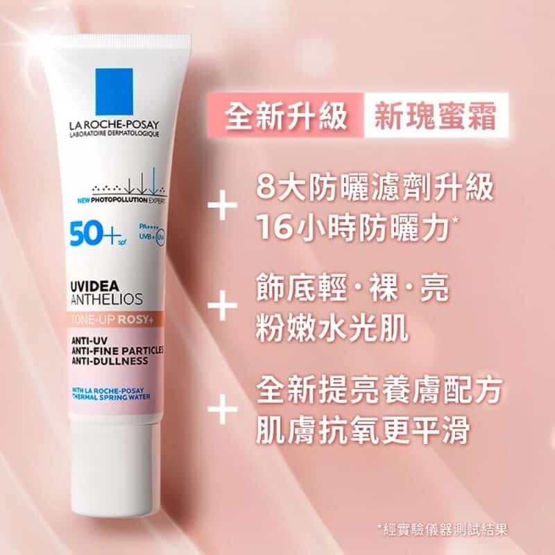 理膚寶水 全護清透亮顏防曬隔離乳UVA PRO 30ml (新瑰蜜霜)