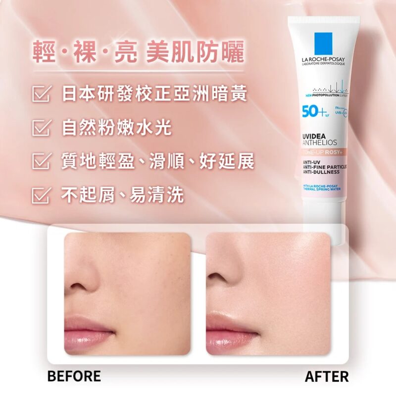 理膚寶水 全護清透亮顏防曬隔離乳UVA PRO 30ml (新瑰蜜霜)