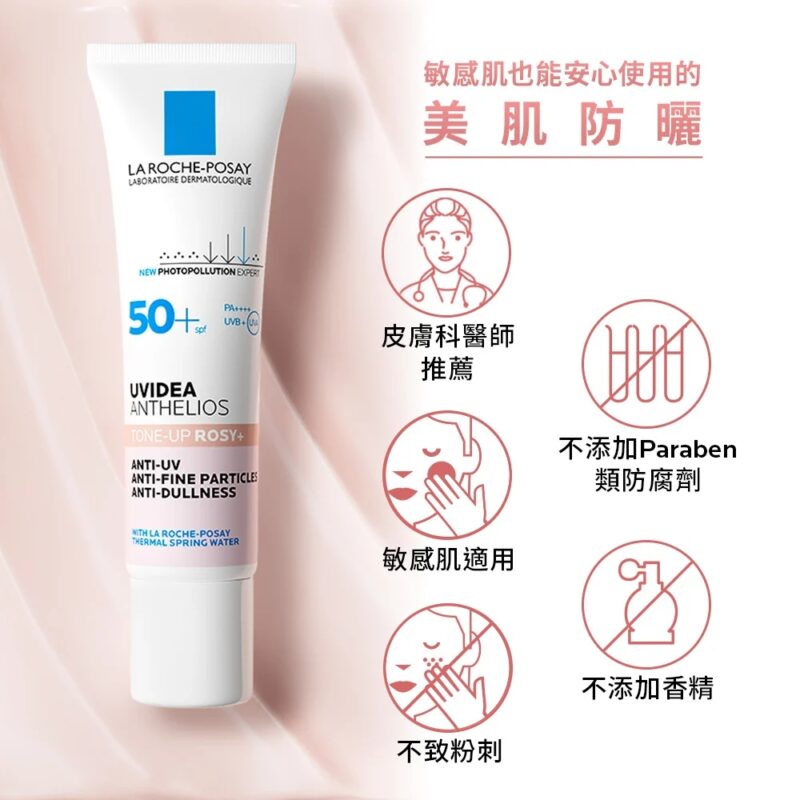 理膚寶水 全護清透亮顏防曬隔離乳UVA PRO 30ml (新瑰蜜霜)