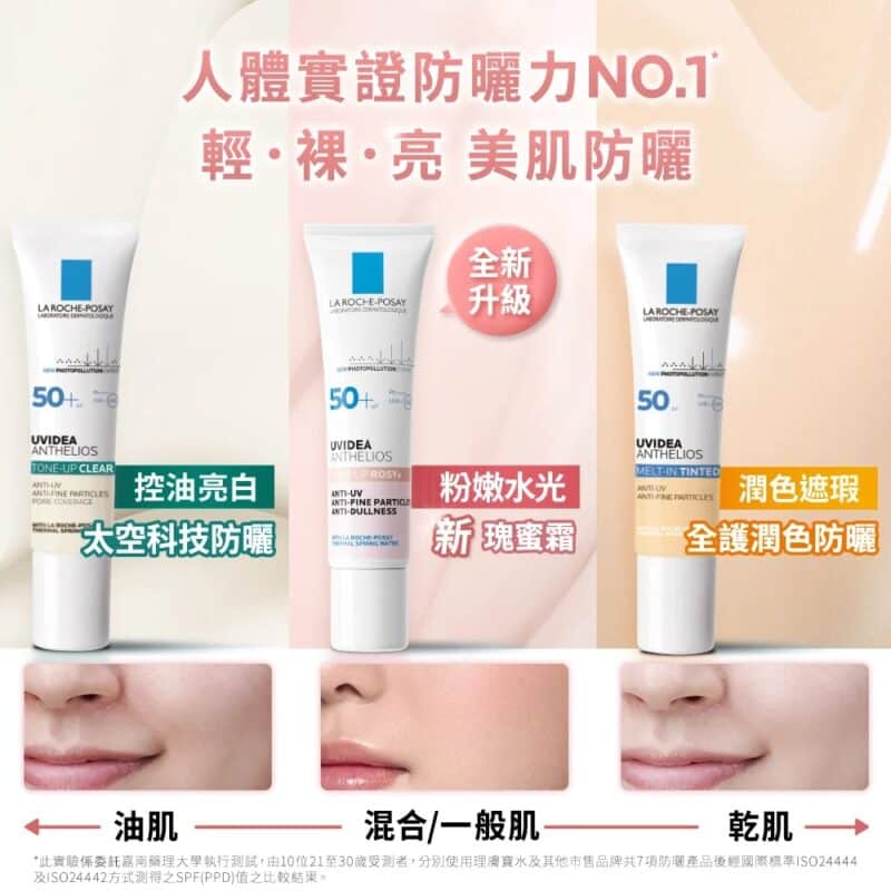 理膚寶水 全護清透亮顏防曬隔離乳UVA PRO 30ml (新瑰蜜霜)