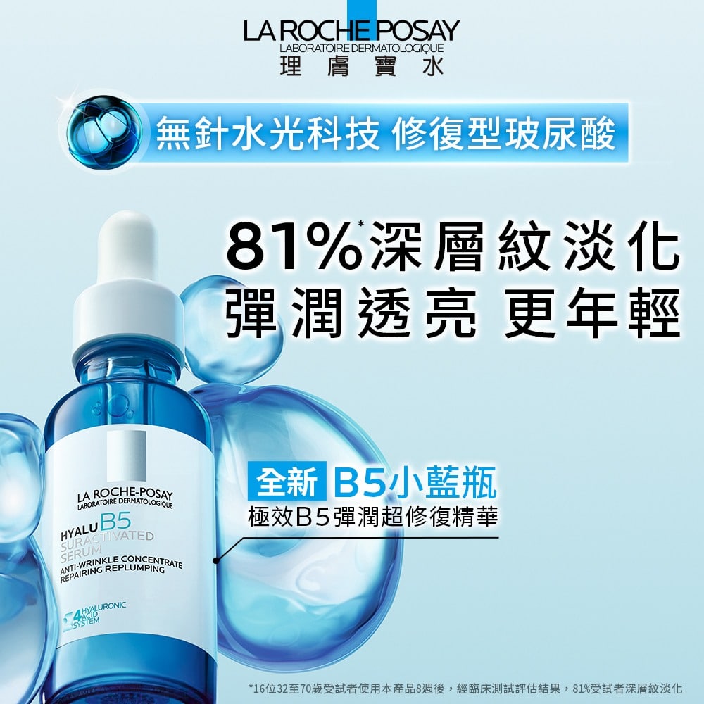 理膚寶水 極效B5彈潤超修復精華