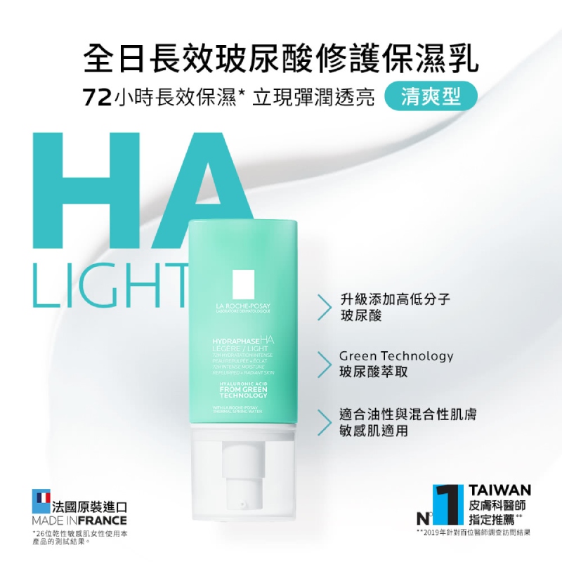 理膚寶水 全日保濕系列