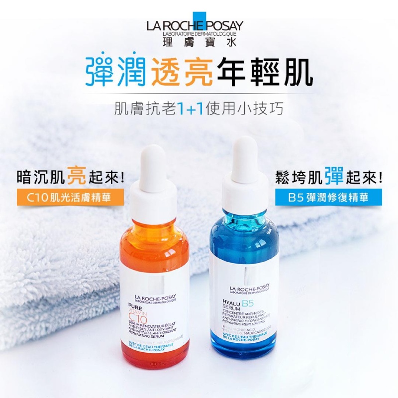 理膚寶水 高效分子抗老系列