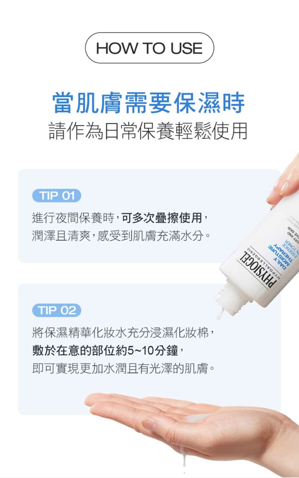 潔美淨 保濕精華化妝水
