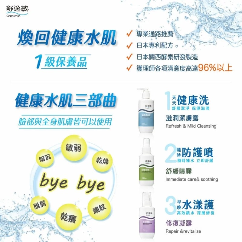 Sensimin舒逸敏
