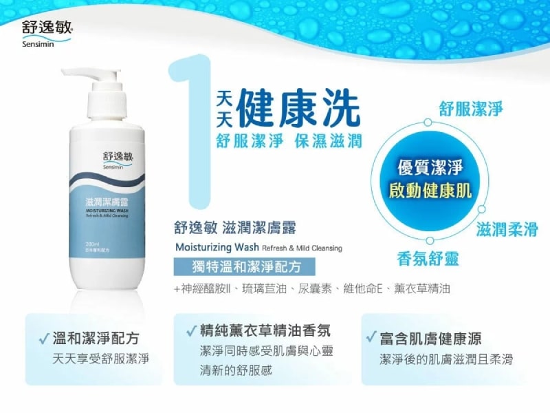 Sensimin舒逸敏