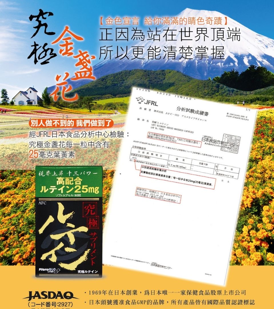 AFC宇勝淺山保健食品