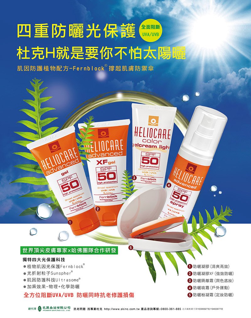 杜克H 艾莉卡防曬系列