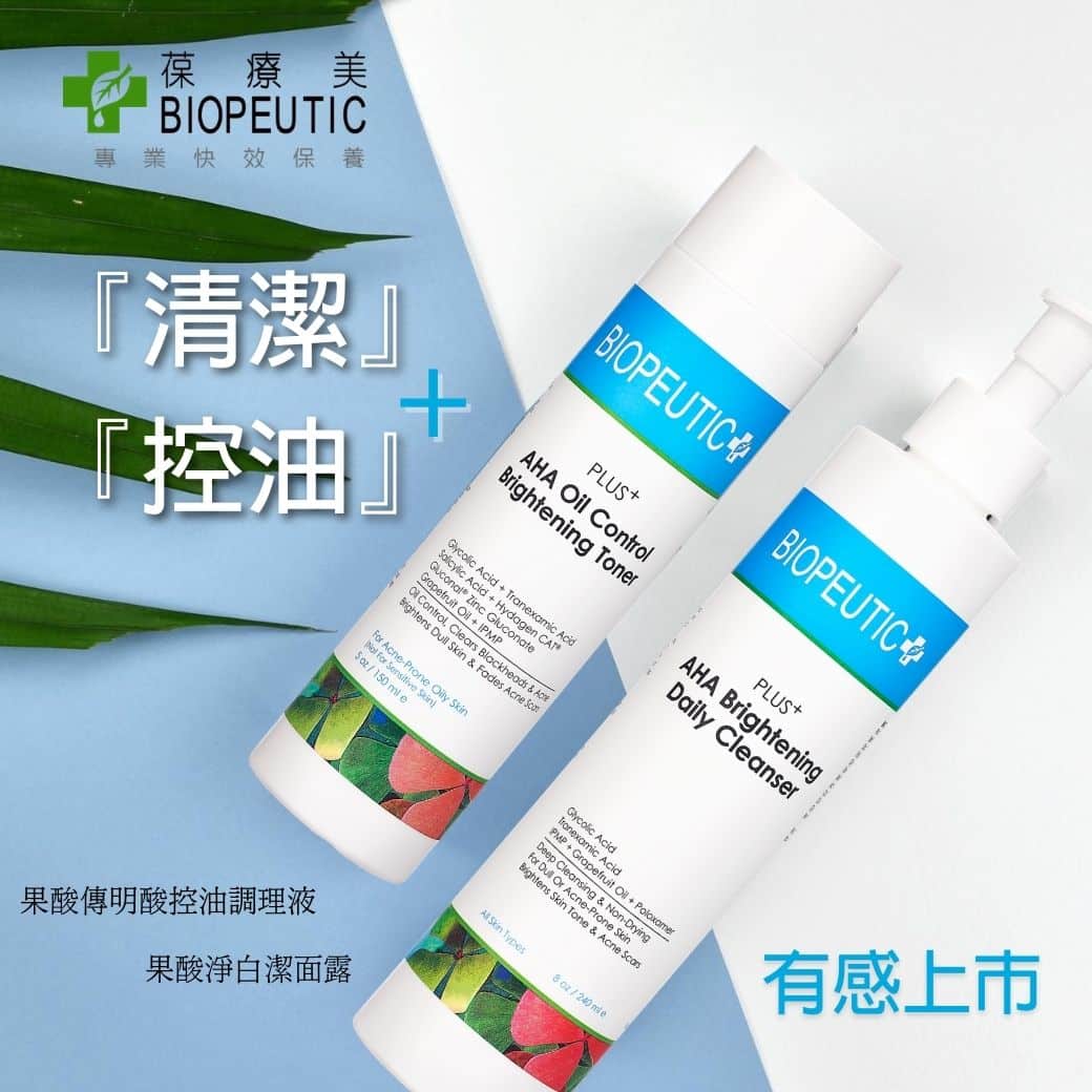 BIOPEUTIC 葆療美