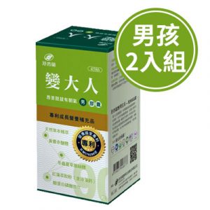 港香蘭 變大人膠囊-男(90粒)(二入組)