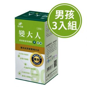 港香蘭 變大人膠囊-男(90粒) (三入組)