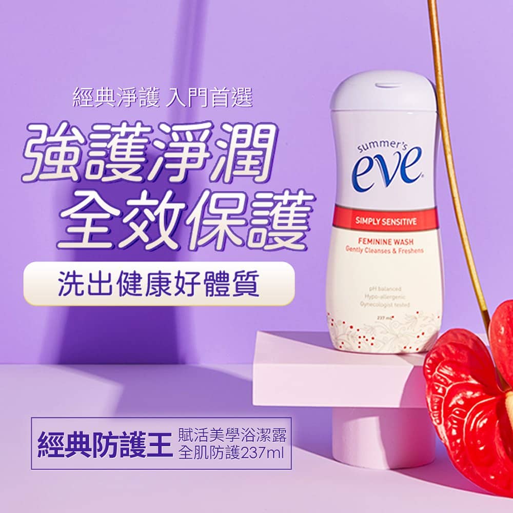 eve舒摩兒 賦活美學浴潔露-全肌防護