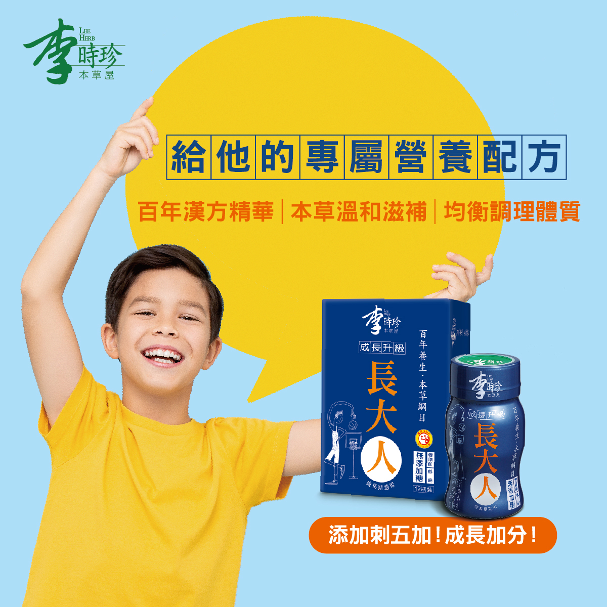 李時珍長大人 男孩用