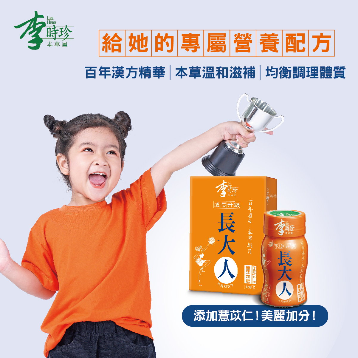 李時珍長大人 女孩用