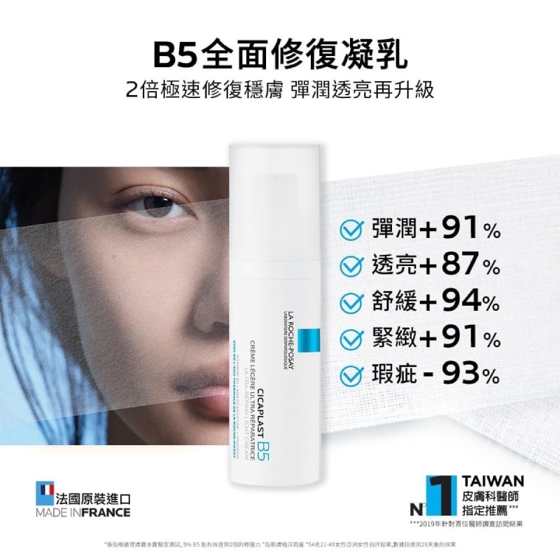 理膚寶水 B5+全面修復凝乳