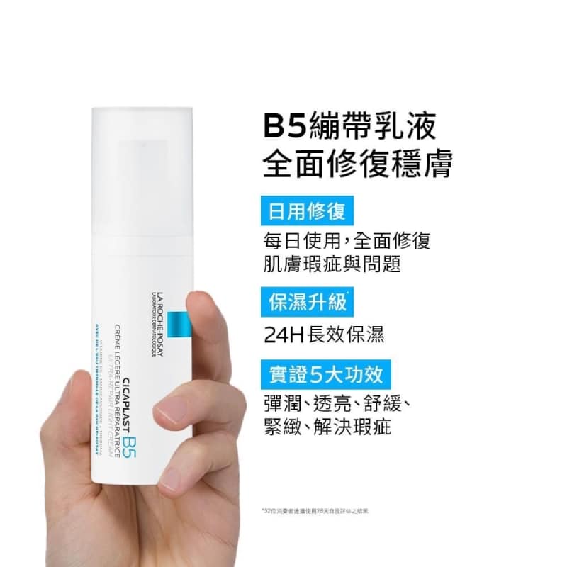 理膚寶水 B5+全面修復凝乳