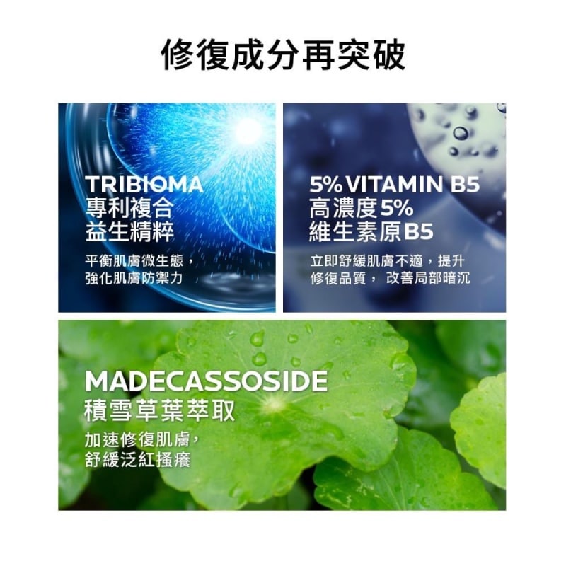 理膚寶水 B5+全面修復凝乳