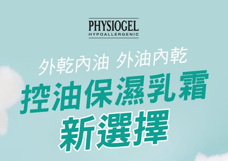 Physiogel潔美淨 積雪草Plus+控油調理霜