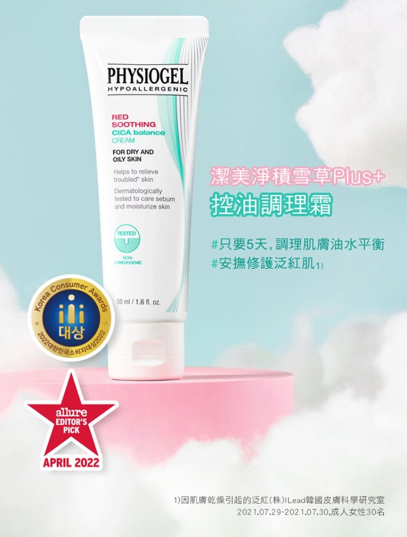 Physiogel潔美淨 積雪草Plus+控油調理霜