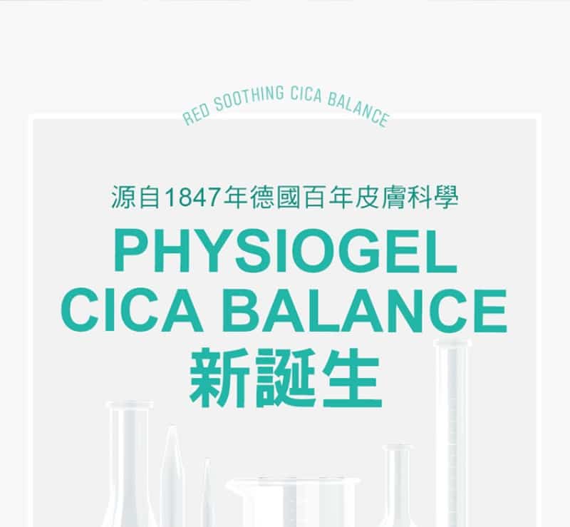Physiogel潔美淨 積雪草Plus+控油調理霜