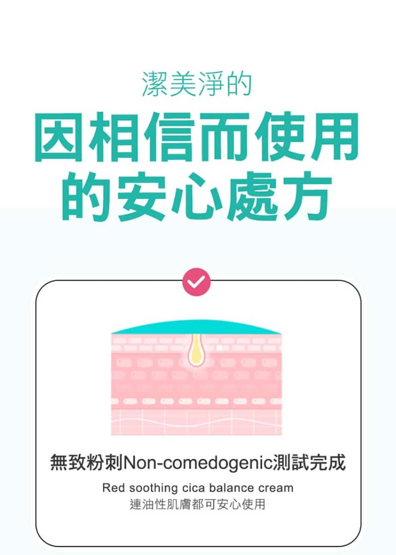 Physiogel潔美淨 積雪草Plus+控油調理霜