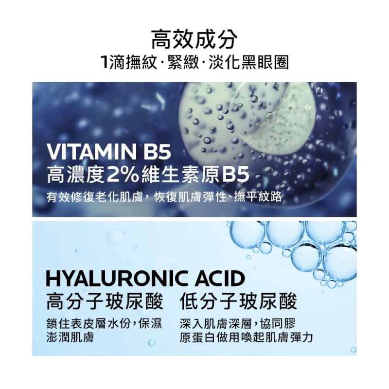 理膚寶水 B5彈潤修復多效撫紋眼部精華