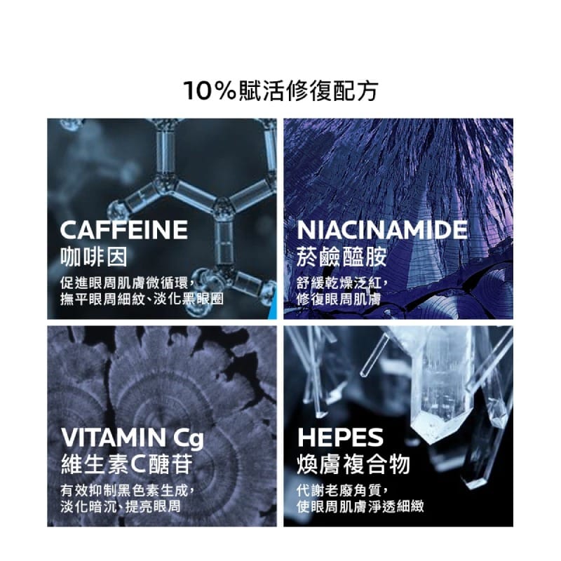 理膚寶水 B5彈潤修復多效撫紋眼部精華
