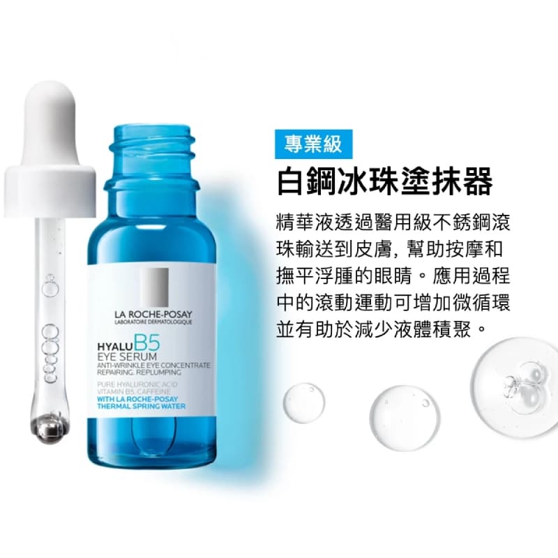理膚寶水 B5彈潤修復多效撫紋眼部精華