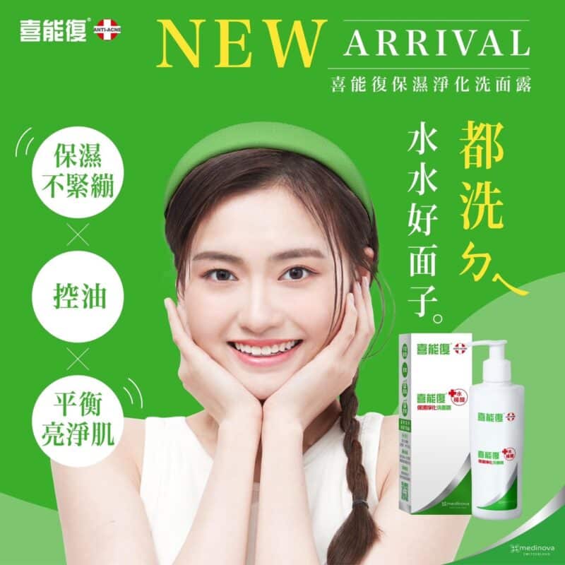 Hiruscar 喜能復保濕淨化洗面露