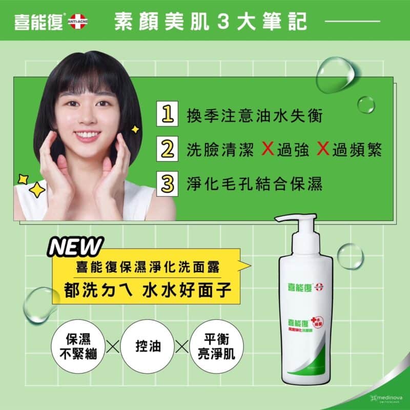 Hiruscar 喜能復保濕淨化洗面露