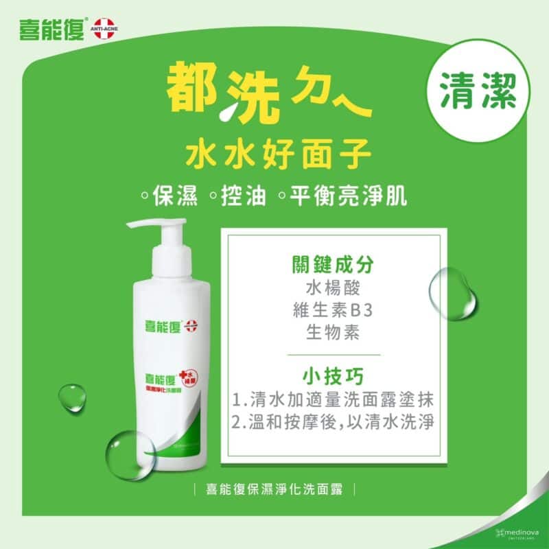 Hiruscar 喜能復保濕淨化洗面露