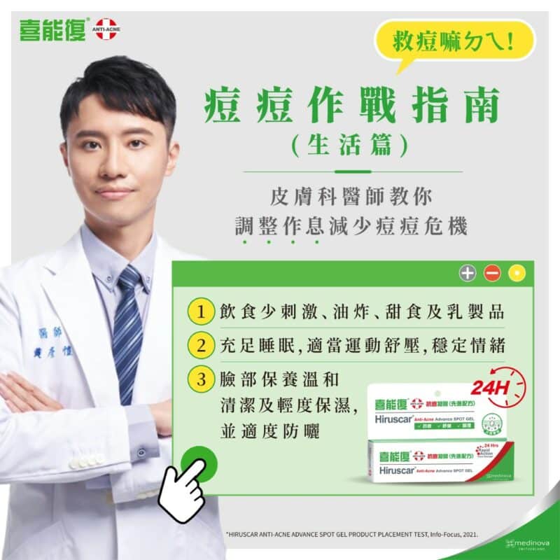 Hiruscar 喜能復抗痘凝膠(先進配方)10g