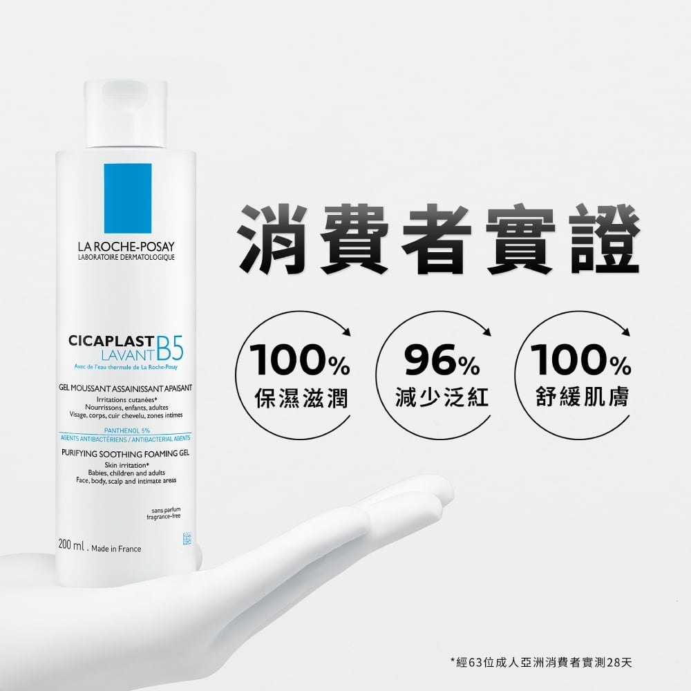 理膚寶水 B5全面修復保濕潔膚露