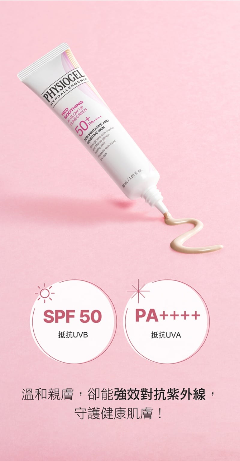Physiogel潔美淨 層脂質AI防曬素顏乳SPF50 PA++++