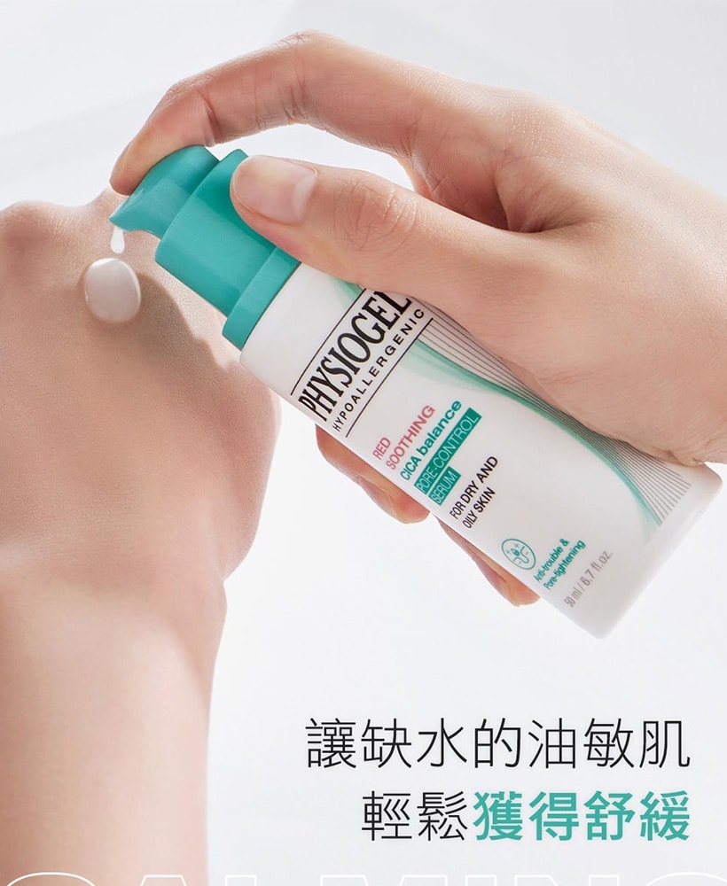 Physiogel潔美淨 積雪草Plus+控油調理精華 50ml