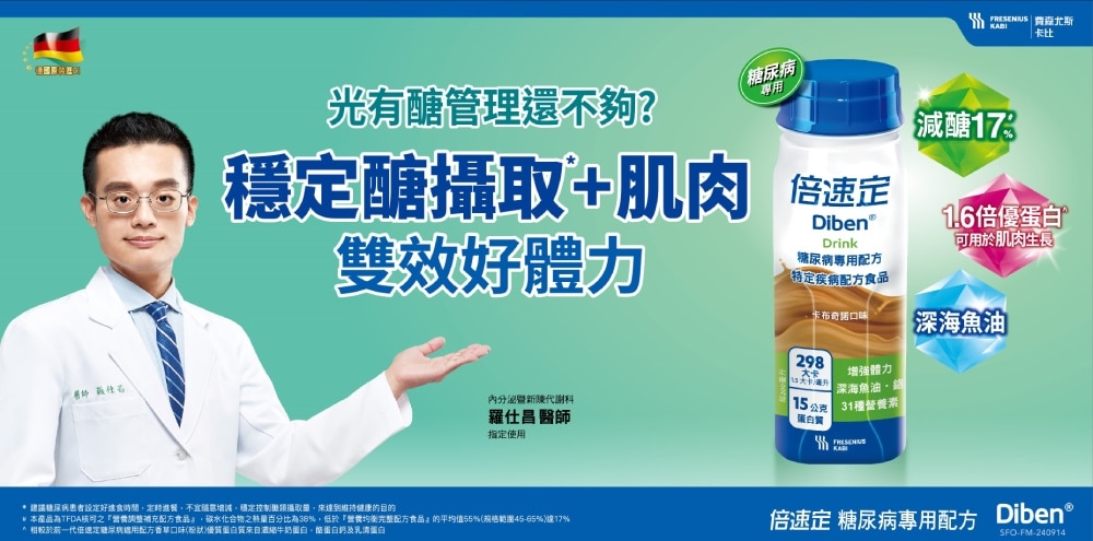 倍速定 糖尿病專用配方-卡布奇諾